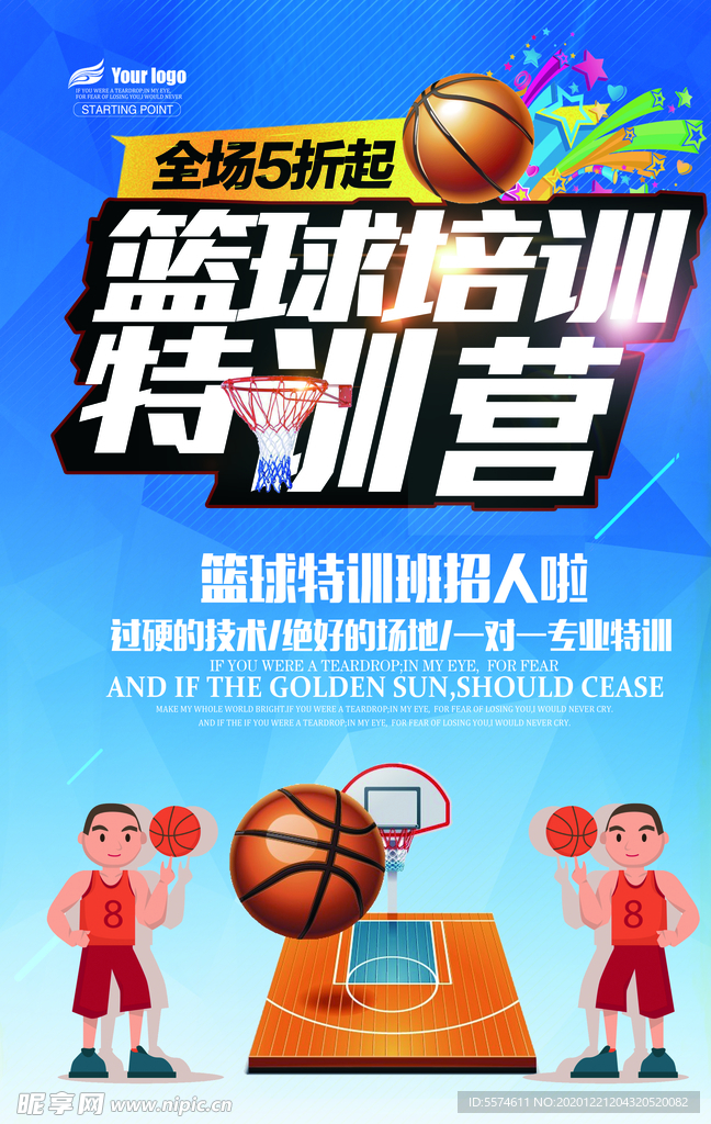 籃球比賽海報