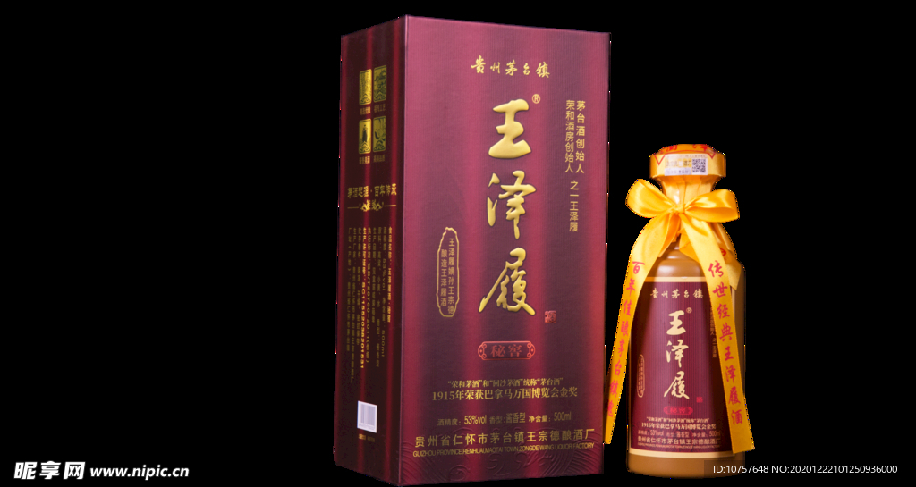 王澤履秘窖
