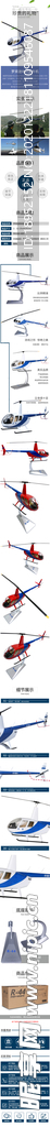 R44雷鸟直升机模型淘宝手机版