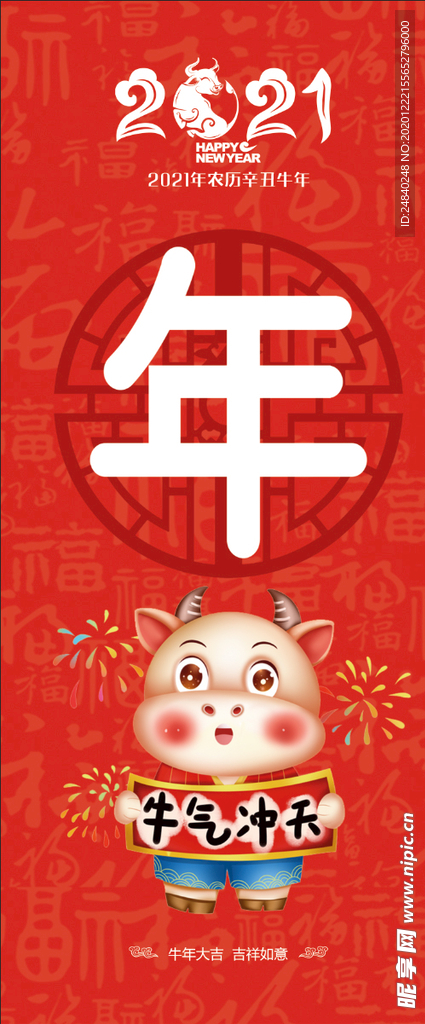 牛年大吉