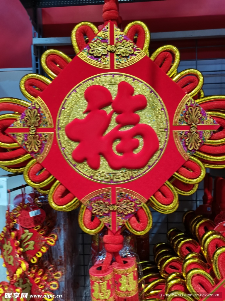 福字