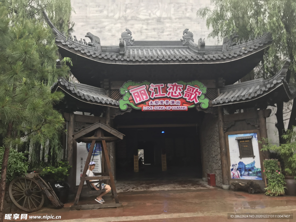 杭州宋城麗江戀歌