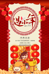 卡通小年红金中国风海报
