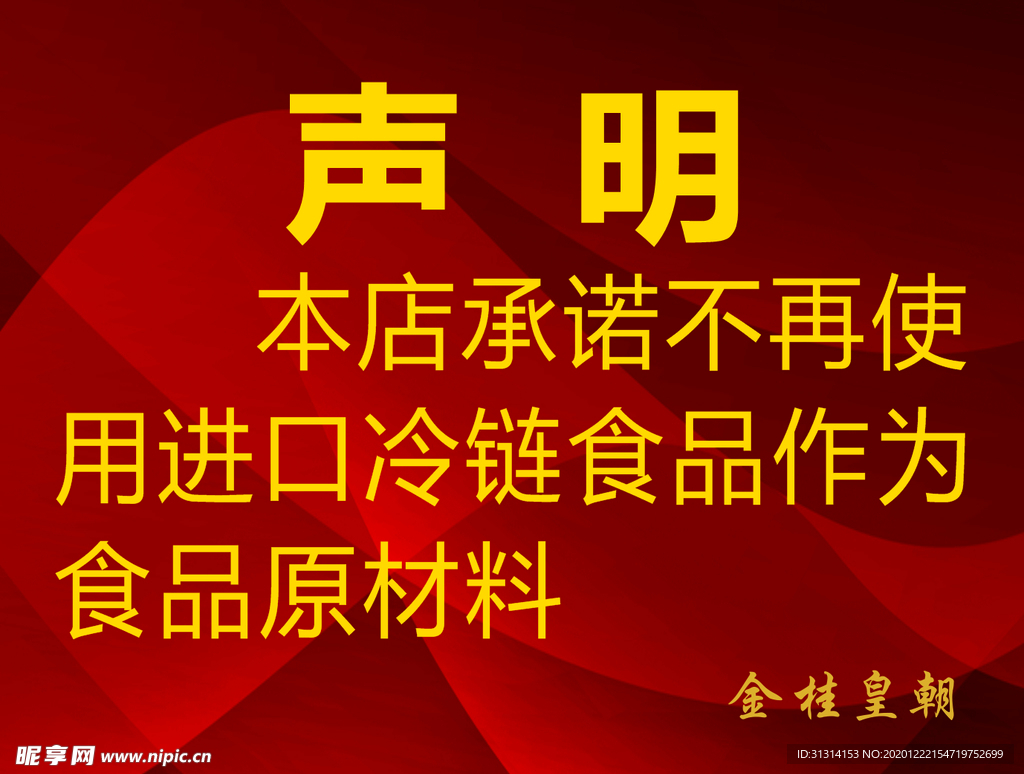 聲明