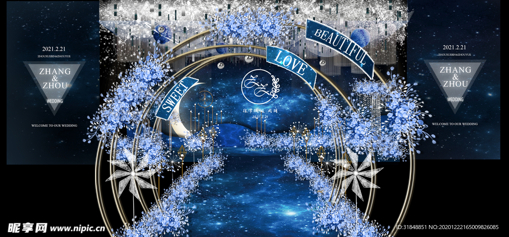 星空系婚禮