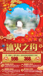 春节温泉雪乡旅游海报