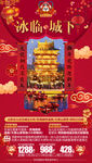 山东春节新年旅游海报