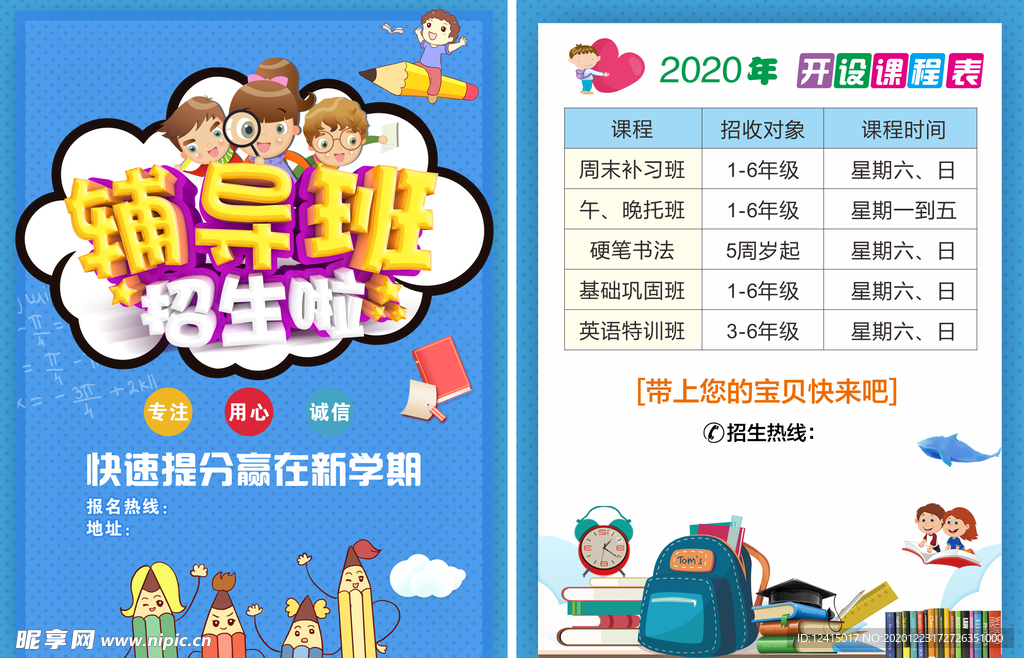 輔導班