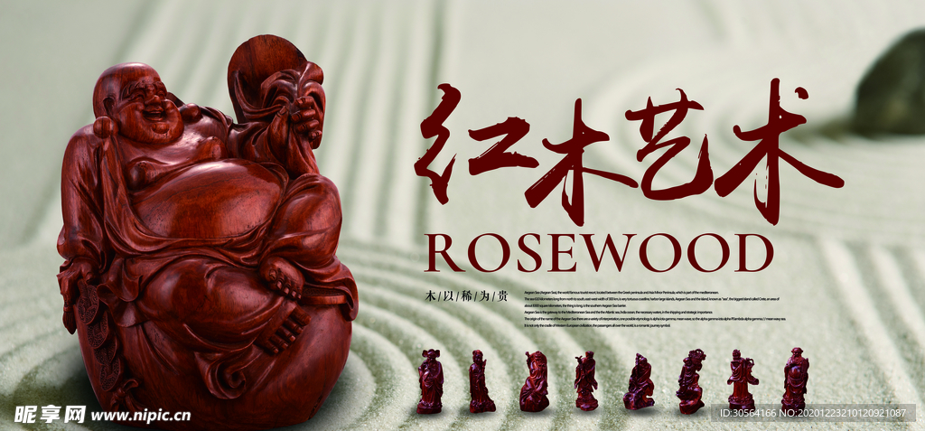 红木艺术传统活动宣传海报素材