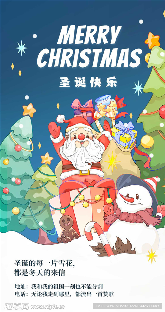 圣诞节日祝福手绘插画手机海报