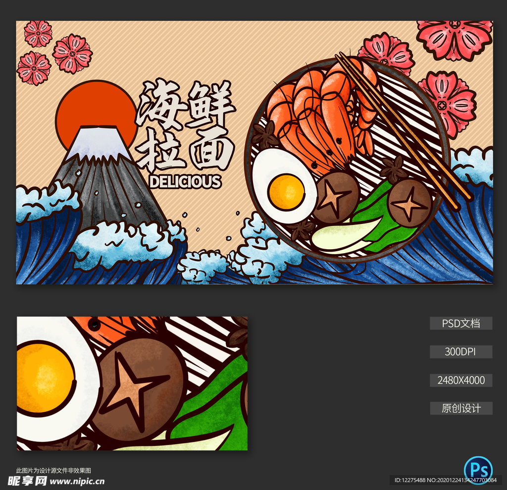 日式海鲜面插画海报