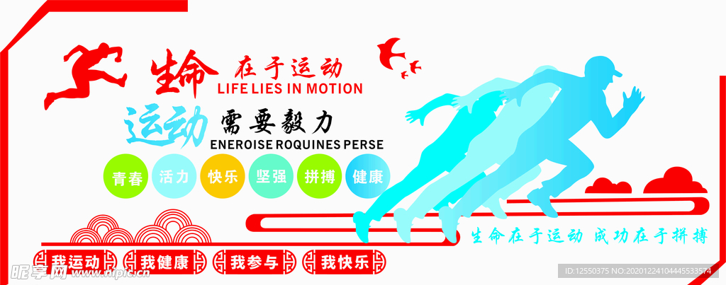 體育背景墻