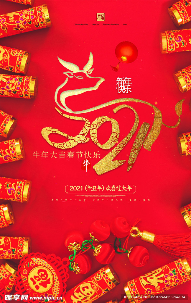 2021牛年海报 新年快乐