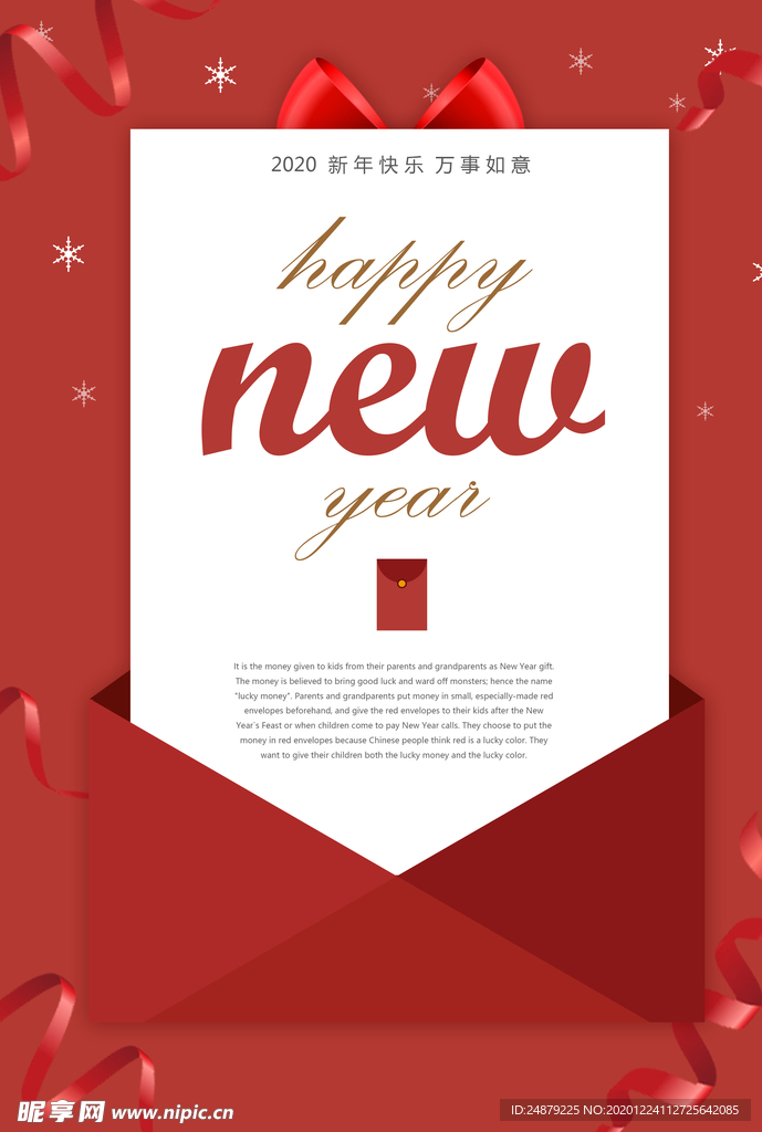 新年海報一封信紅色喜慶蝴蝶結(jié)
