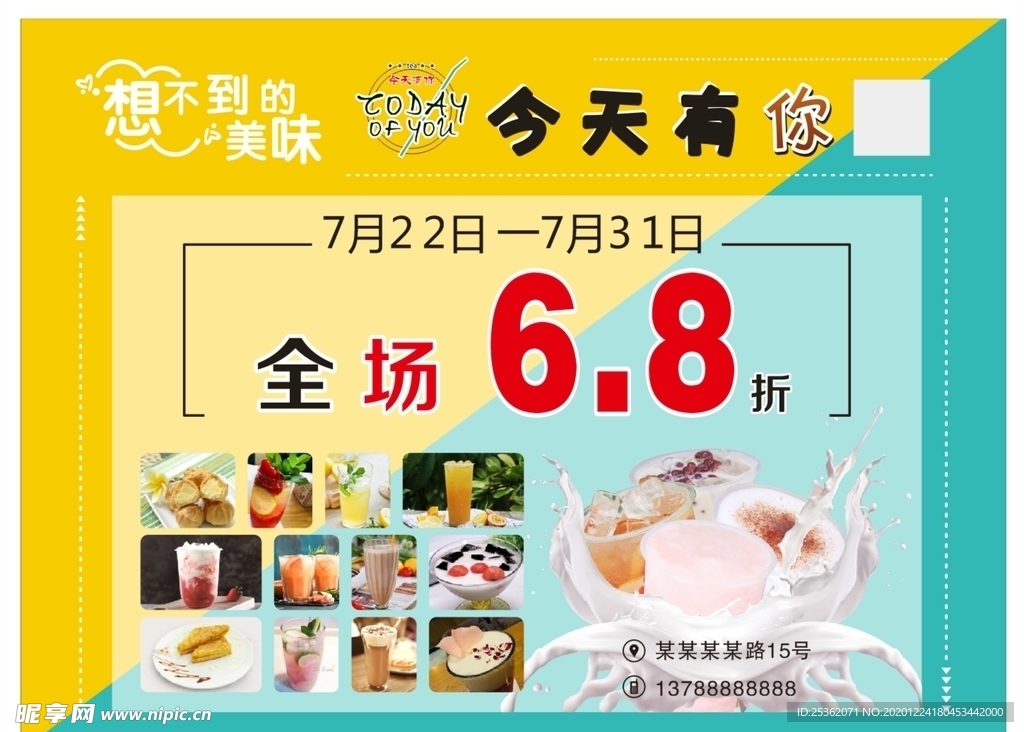 奶茶促销海报