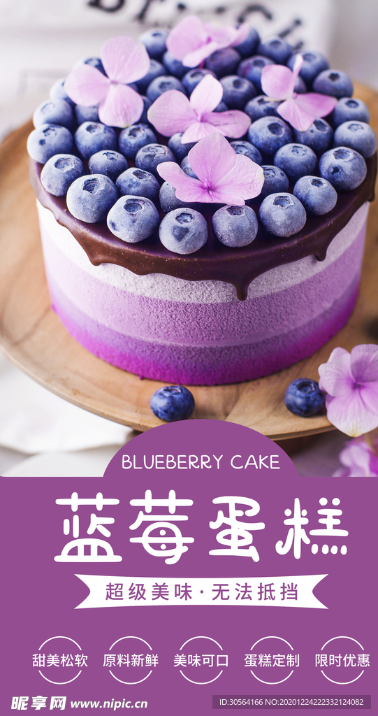 蓝莓蛋糕甜品活动宣传海报素材