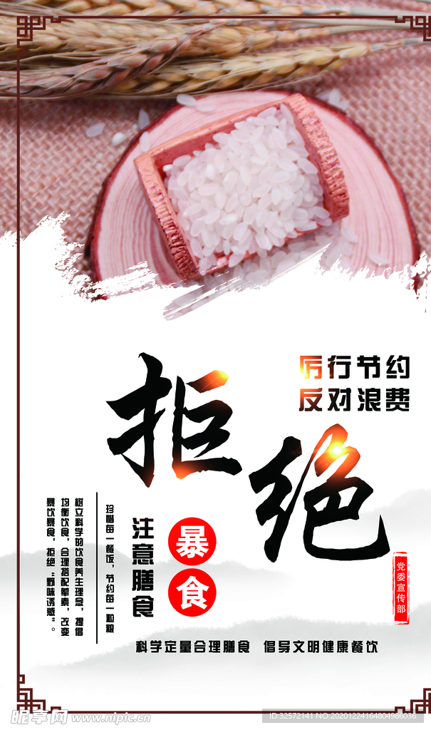 勤儉節約