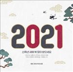 2021元旦海报