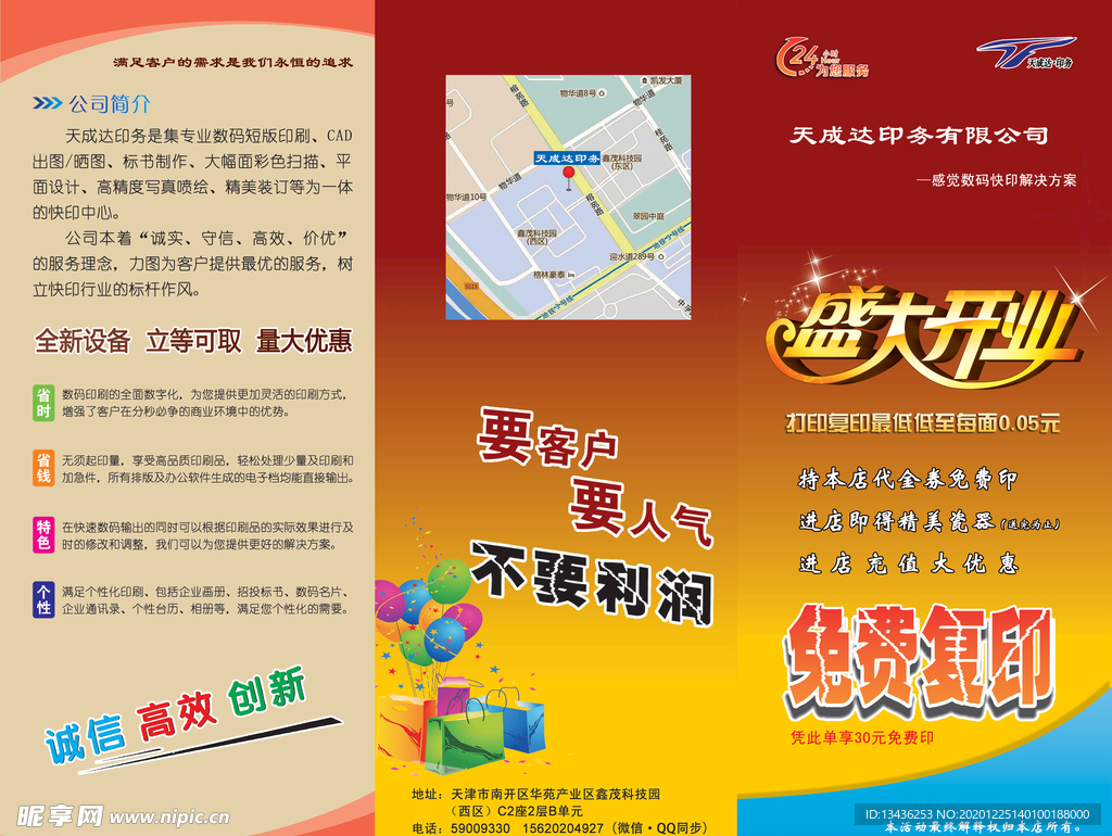 復(fù)印行業(yè)宣傳折頁