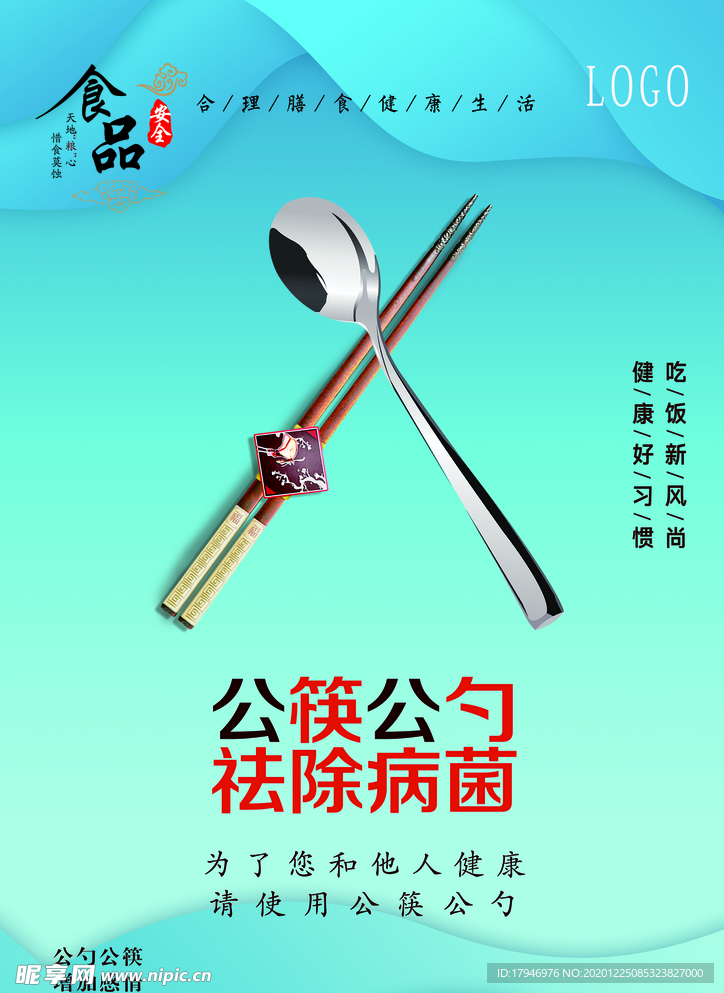 公筷公勺祛除病菌