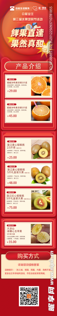 水果宣傳長圖