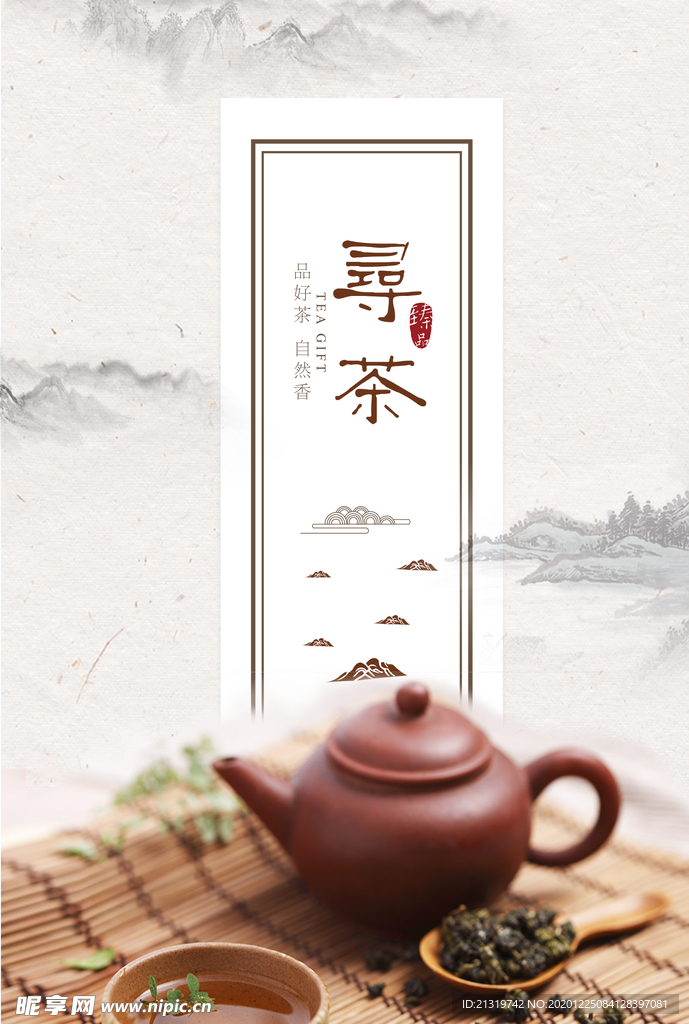 茶叶茶具画册封面