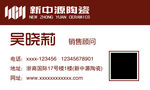 新中源名片A面