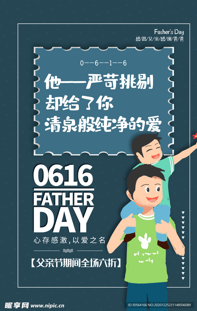父亲节节日促销活动宣传海报素材