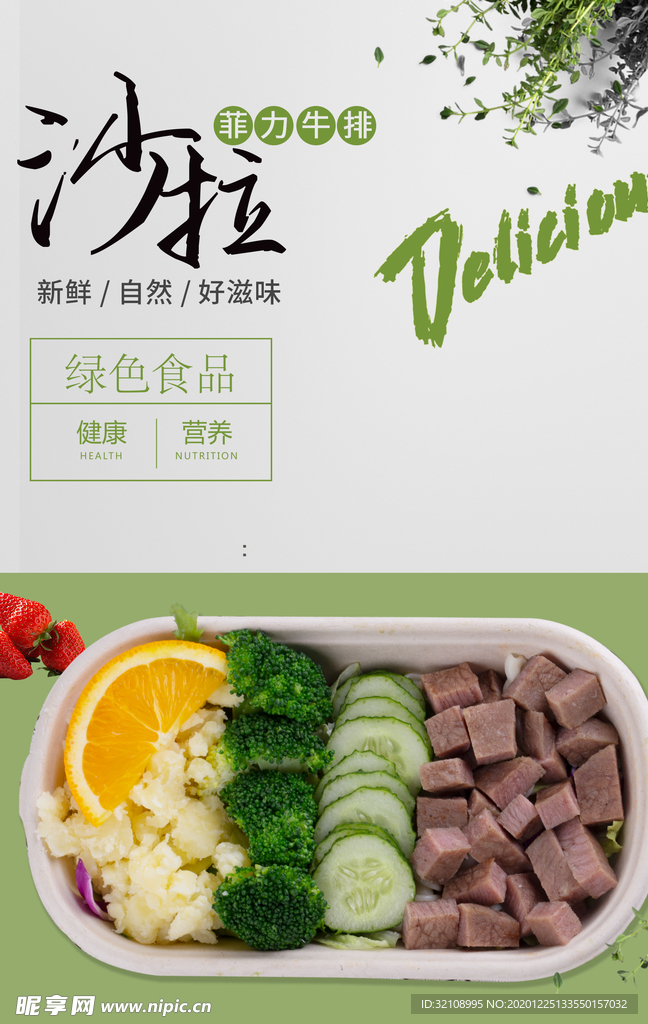 沙拉 牛排 食品 綠色 飲食