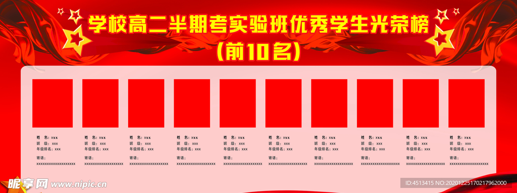 光榮榜
