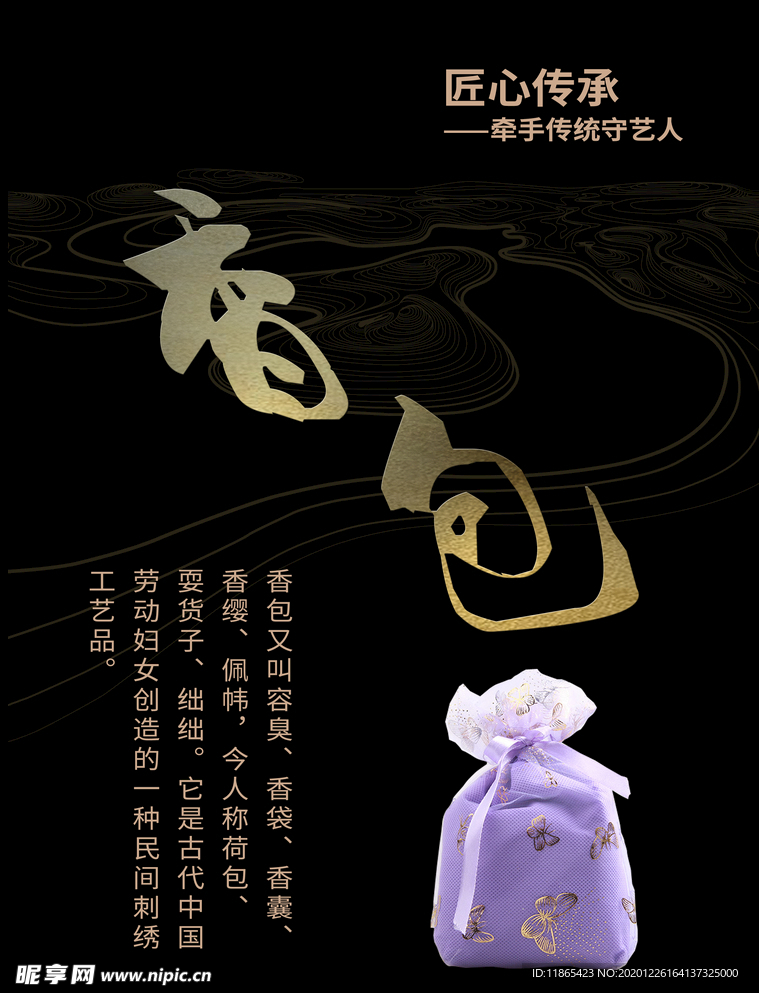 香包