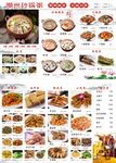 潮州砂锅粥菜单