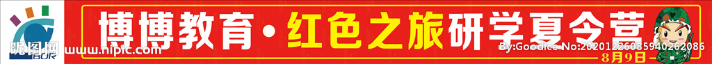 学校夏令营春游活动条幅