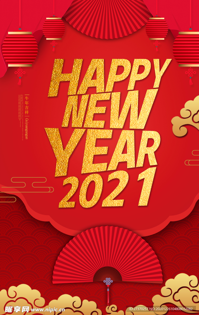 year2021元旦快乐海报