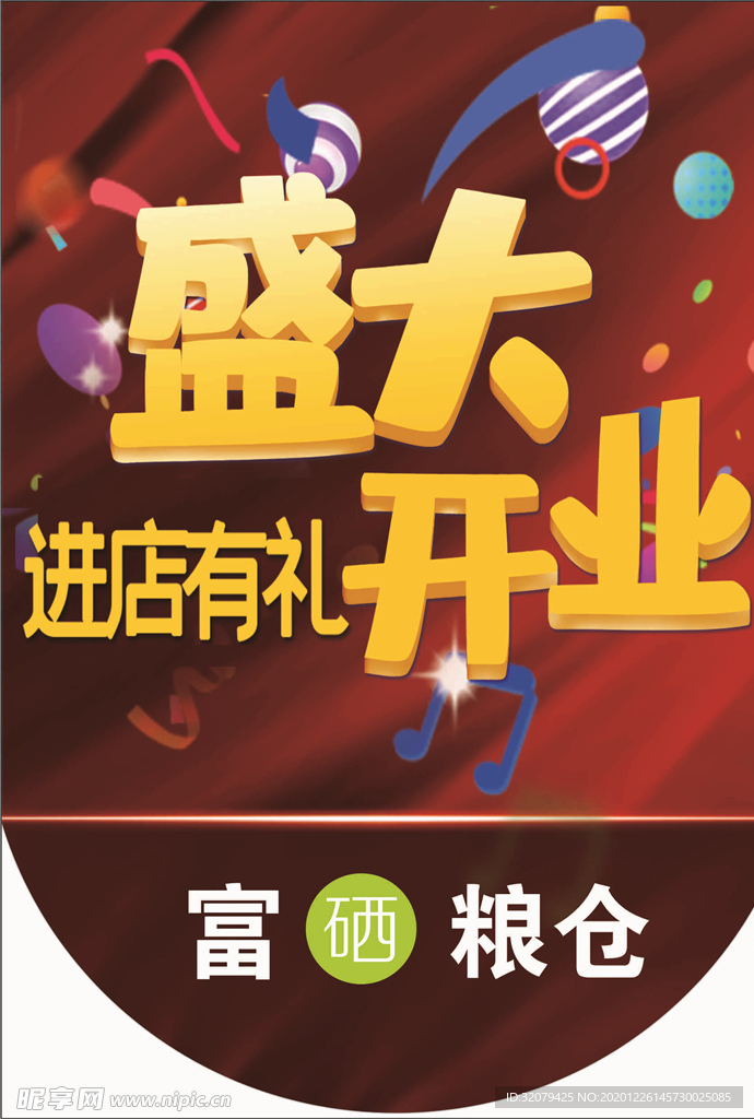盛大開業(yè)