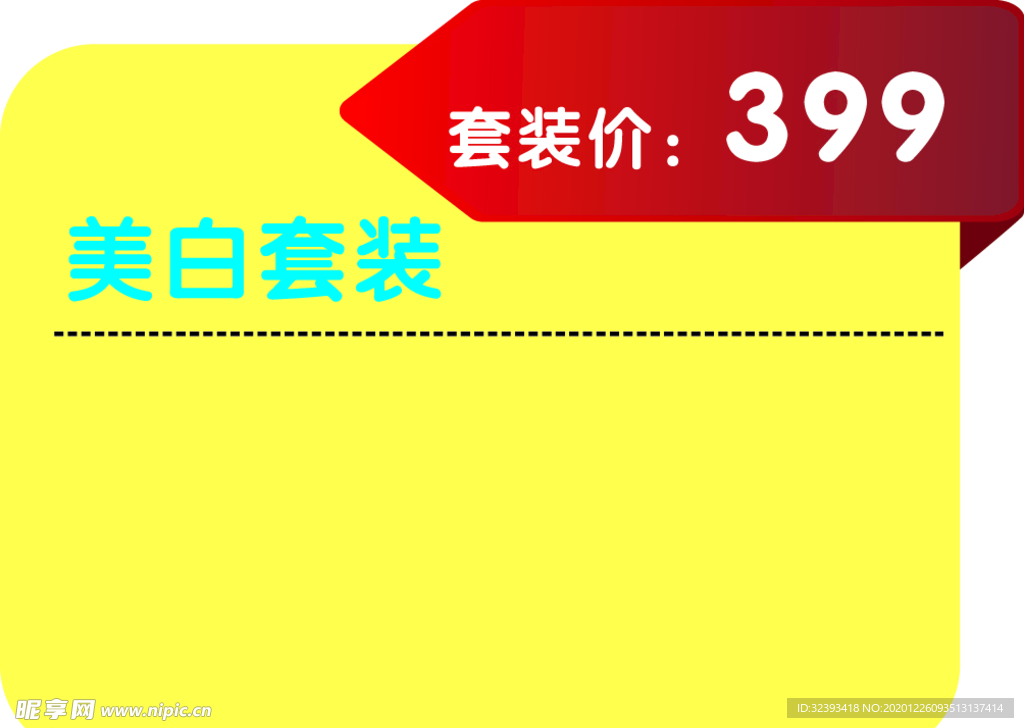 特價(jià)簽