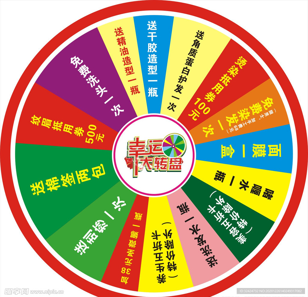 抽獎活動大轉(zhuǎn)盤 幸運大轉(zhuǎn)盤