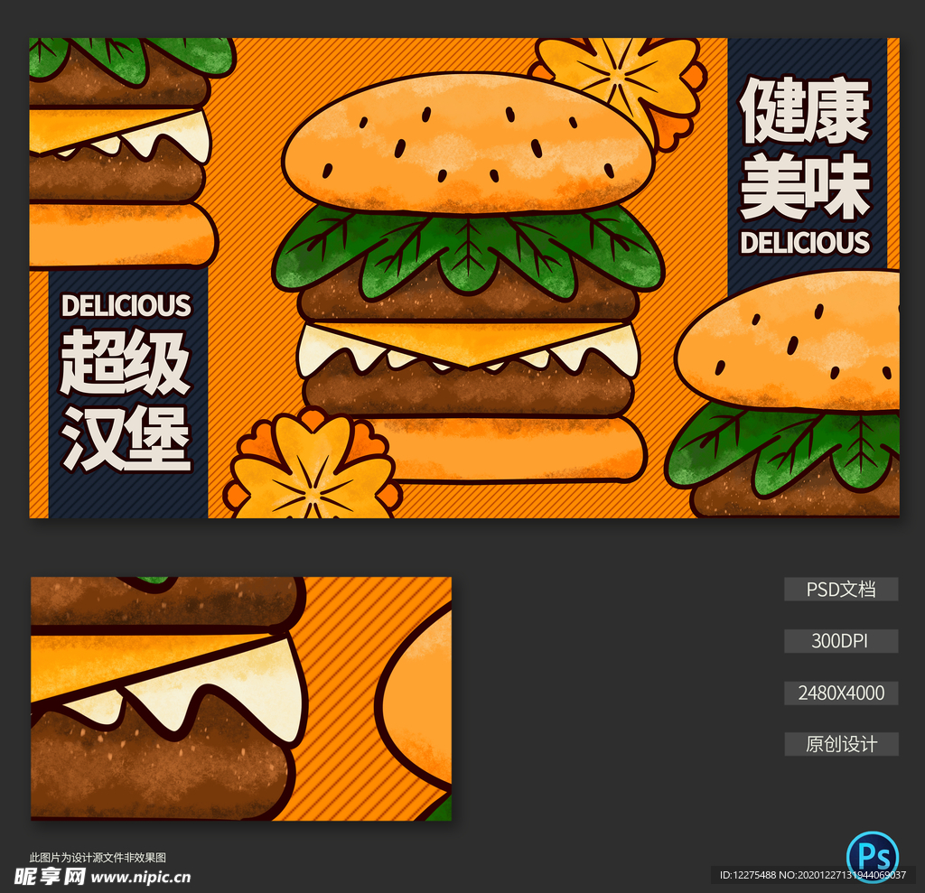 手绘汉堡插画海报