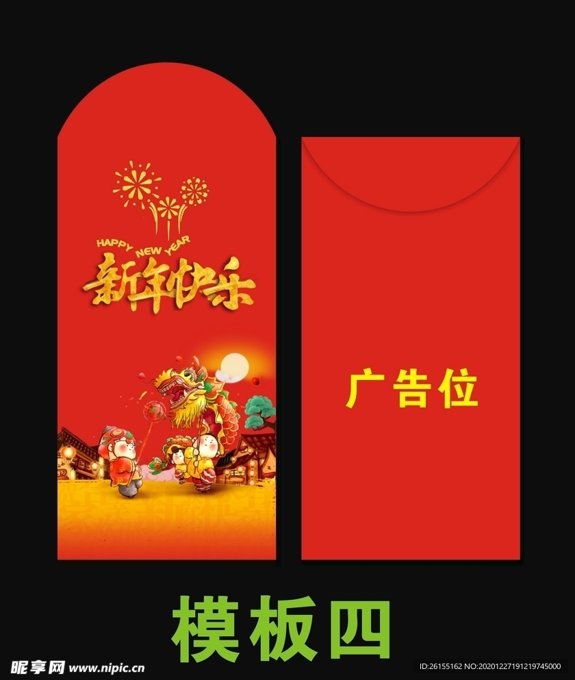 新年红包 个性红包 设计