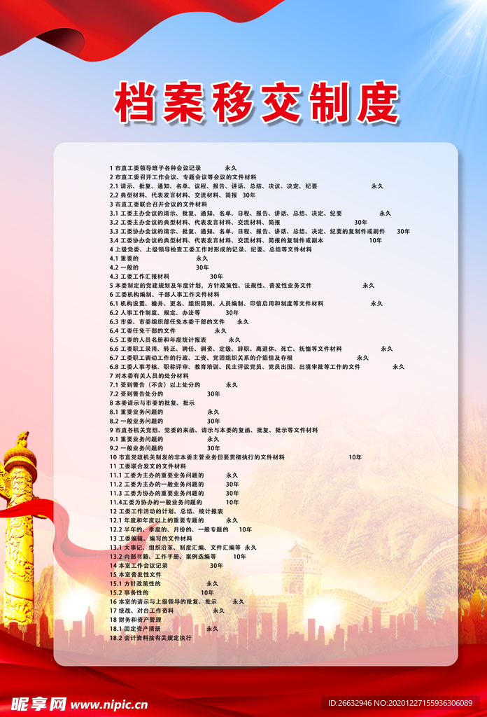 制度