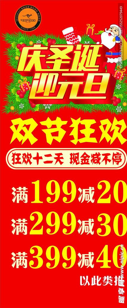 慶圣誕迎元旦
