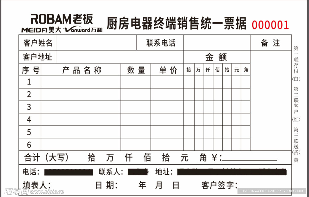 收据清单销货清单送货清单出货