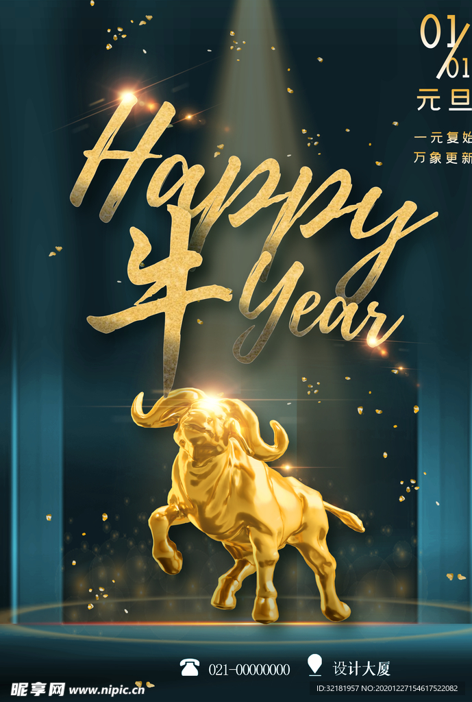 元旦新年快乐海报2021牛年