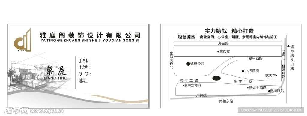 装饰设计名片