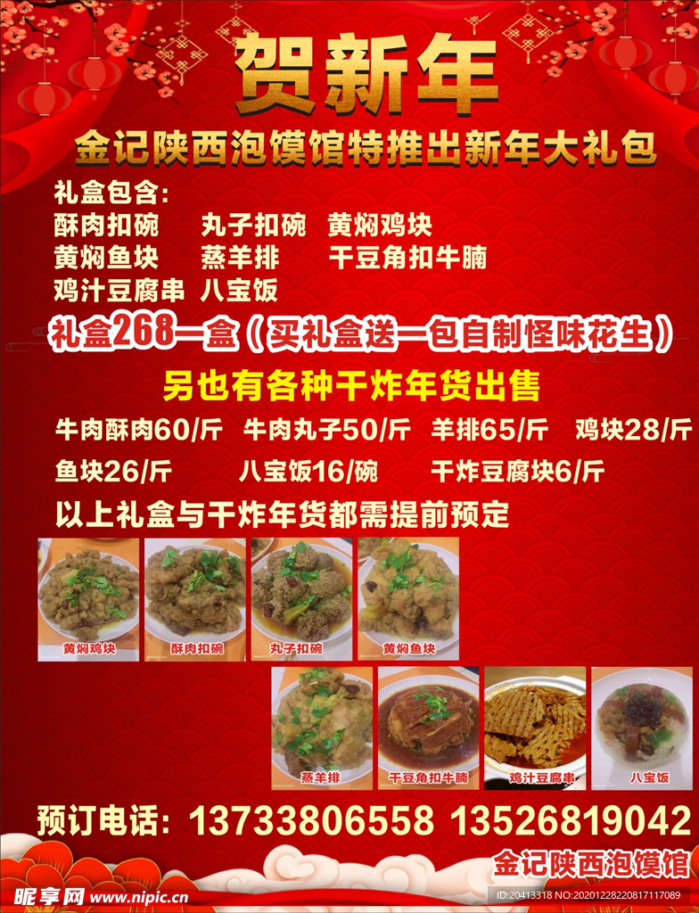 年貨預訂
