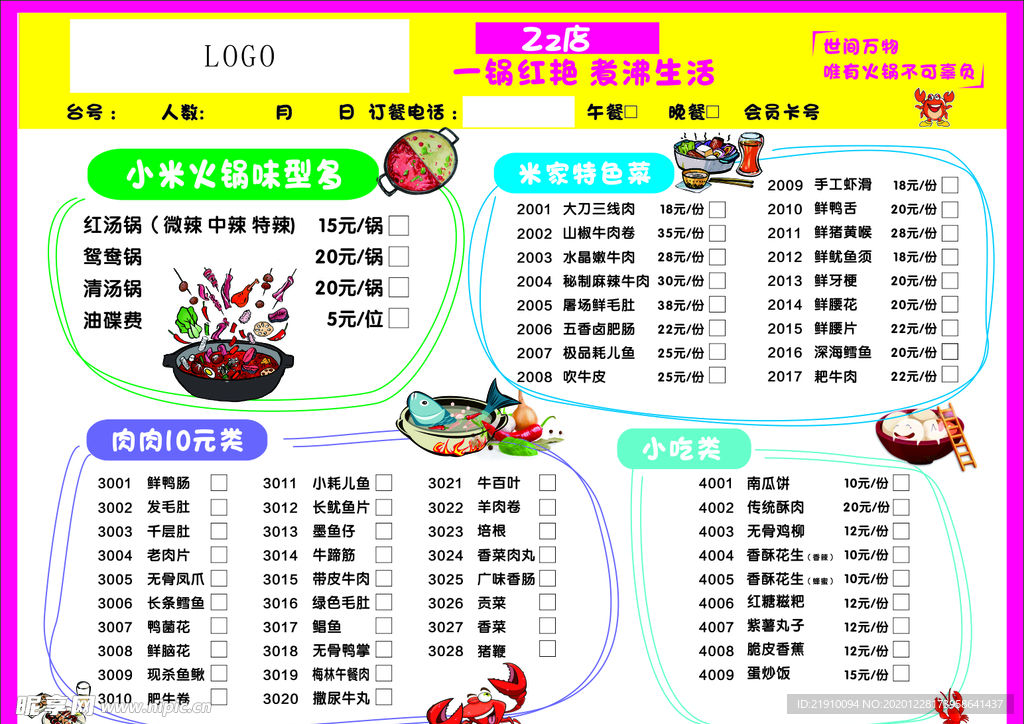火鍋菜單