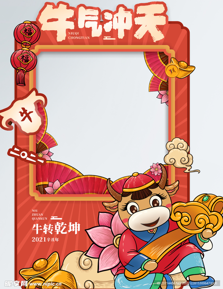 牛年 2021 牛氣沖天