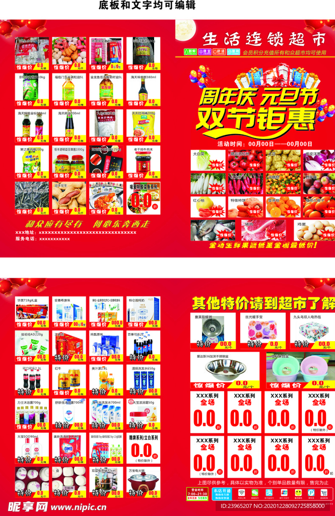 周年庆元旦节 超市宣传单
