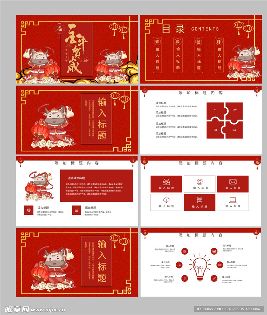 国潮中国风新年金牛贺岁PPT