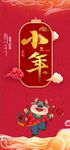 中国风红色传统小年手机海报